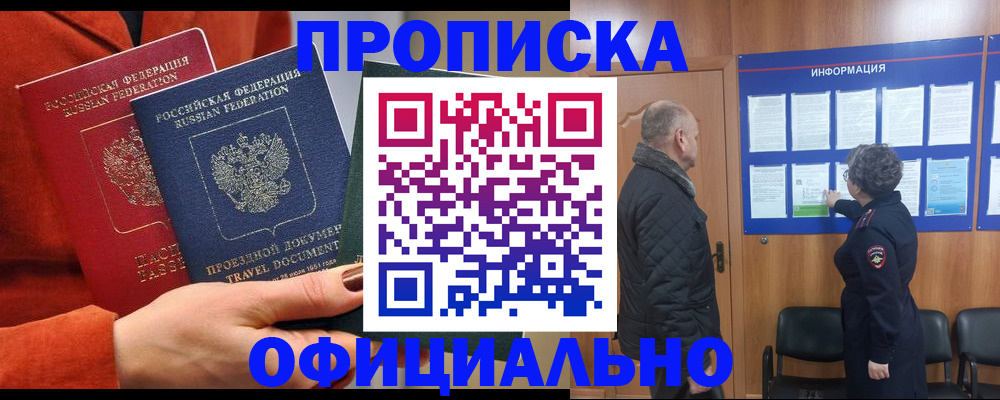 прописка регистрация в Ханты-Мансийске